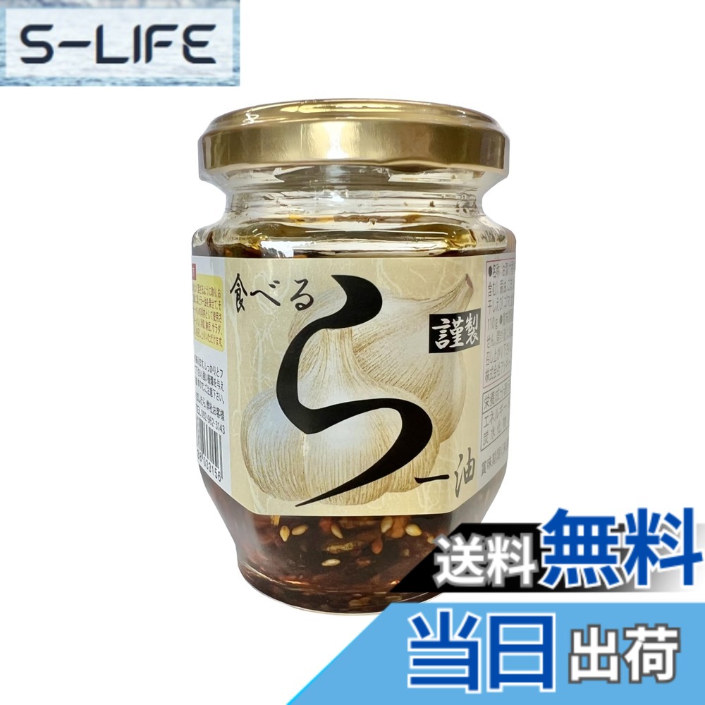 商品情報商品の説明商品紹介 大人気の『食べる らー油』は、アッキーフーズのオリジナル商品です。 ゴボウチップスや揚げガーリックなどが具材になっているので、 食べた瞬間、香ばしい風味がお口の中に広がります。 餃子に ラダに もちろんホカホカご飯にも いろんな料理にトッピングできるから、食べ方のバリエーションが豊富です。 ぜひ、ご賞味ください 原材料・成分 植物油(国内製造）、揚げゴボウ(小麦・乳成分・大豆を含む）、醤油、ごま油、揚げオニオン、揚げガーリック、砂糖、コチュジャン、唐辛子、干しエビ、ゴマ、食塩/調味料（アミノ酸等）、酸味料、甘味料（甘草）主な仕様 内容量:110gbr賞味期限:12ヶ月辛くないので、お子様も安心して食べられます具だくさん(ラー油、揚げゴボウ、フライドオニオン、フライドガーリック)生産地:福岡県