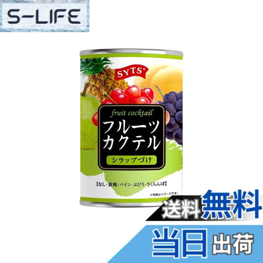 商品情報商品の説明商品紹介 なし、黄桃、パインアップル、ぶどう、さくらんぼの5種類のフルーツを一度に味わうことができます。新鮮な梨の収穫時期に合わせた11-12月に製造を限定しています。食べやすいダイスカットになっているため、ソーダと合わせてフルーツポンチ、ゼラチンを入れてフルーツゼリーとしてお楽しみいただけます。 原材料・成分 果実(なし、黄もも、パインアップル、ぶどう、さくらんぼ）、砂糖／酸味料、着色料(赤3)主な仕様 原材料：果実(なし、黄もも、パインアップル、ぶどう、さくらんぼ）、砂糖／酸味料、着色料(赤3)商品サイズ(高さx奥行x幅):11.3cmx7.5cmx7.5cm
