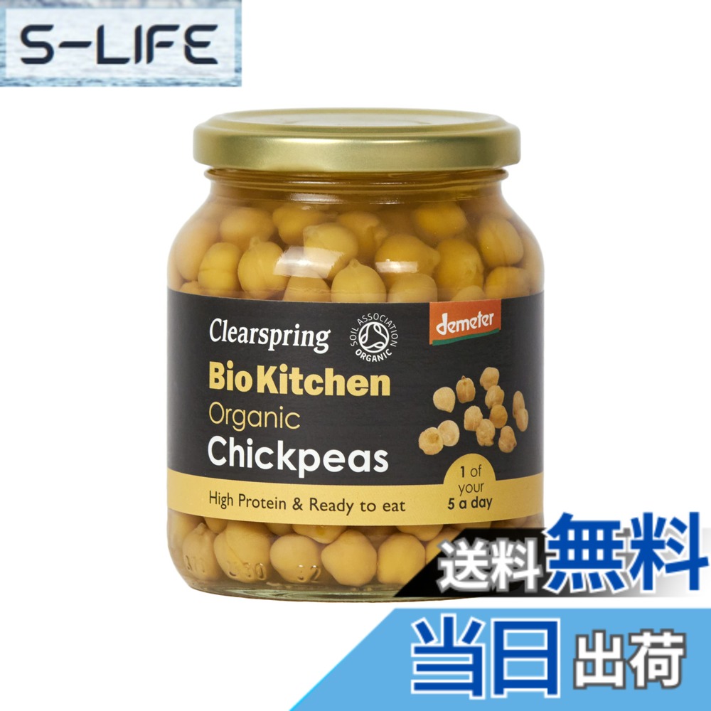 【送料無料】Clearspring (クリアスプリング) 有機 ひよこ豆 (オーガニック 無添加) slife-11075355 S-LIFE パッケージ画像