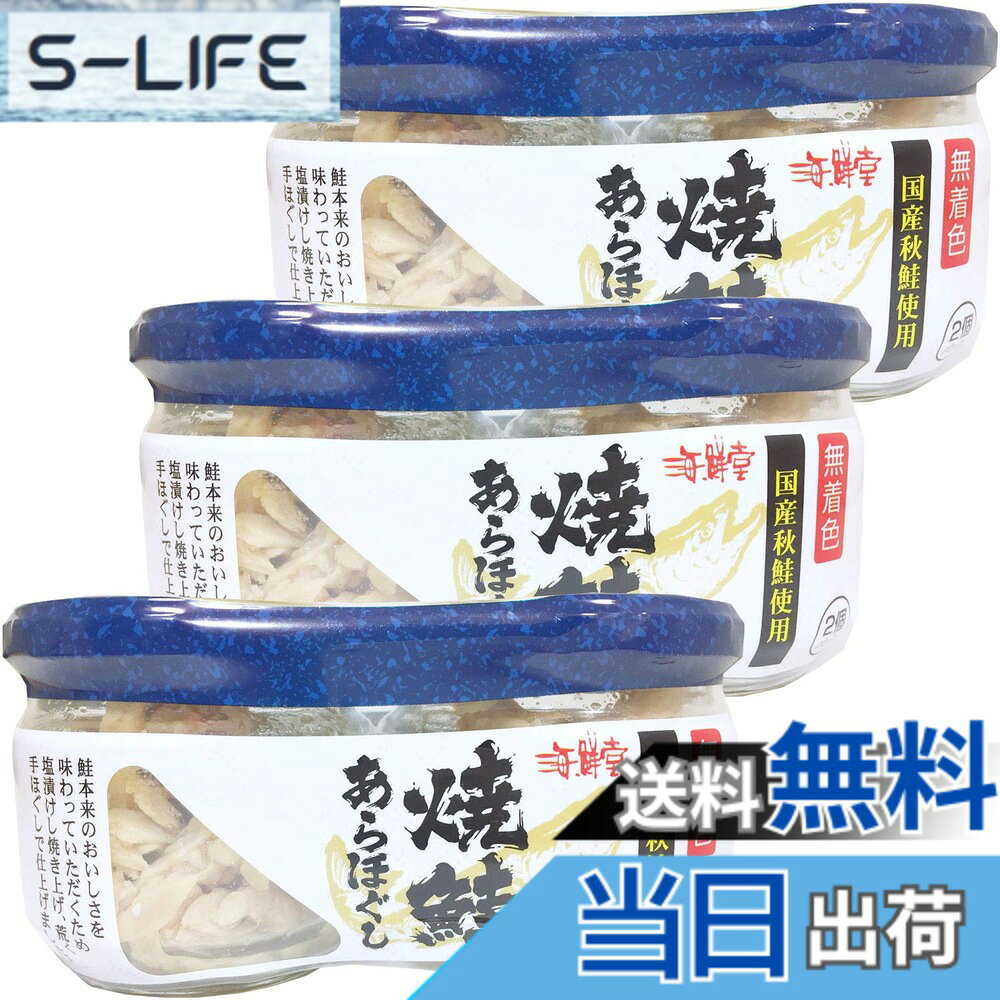 【送料無料】双日食糧水産 国産焼鮭あらほぐし(無着色) 52gx2P x6個 slife-11074740 S-LIFE パッケージ画像