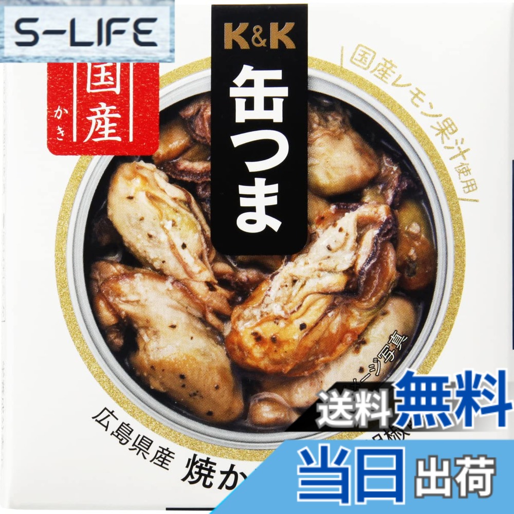 【送料無料】国分 K&K 缶つま 広島県産 焼かきレモン黒胡椒味x2個 キャンプ アウトドア おつまみ slife-11075391 S-LIFE パッケージ画像