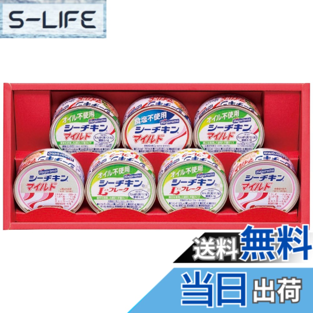 【送料無料】シーチキンギフト SET-20B slife-11073996 S-LIFE パッケージ画像