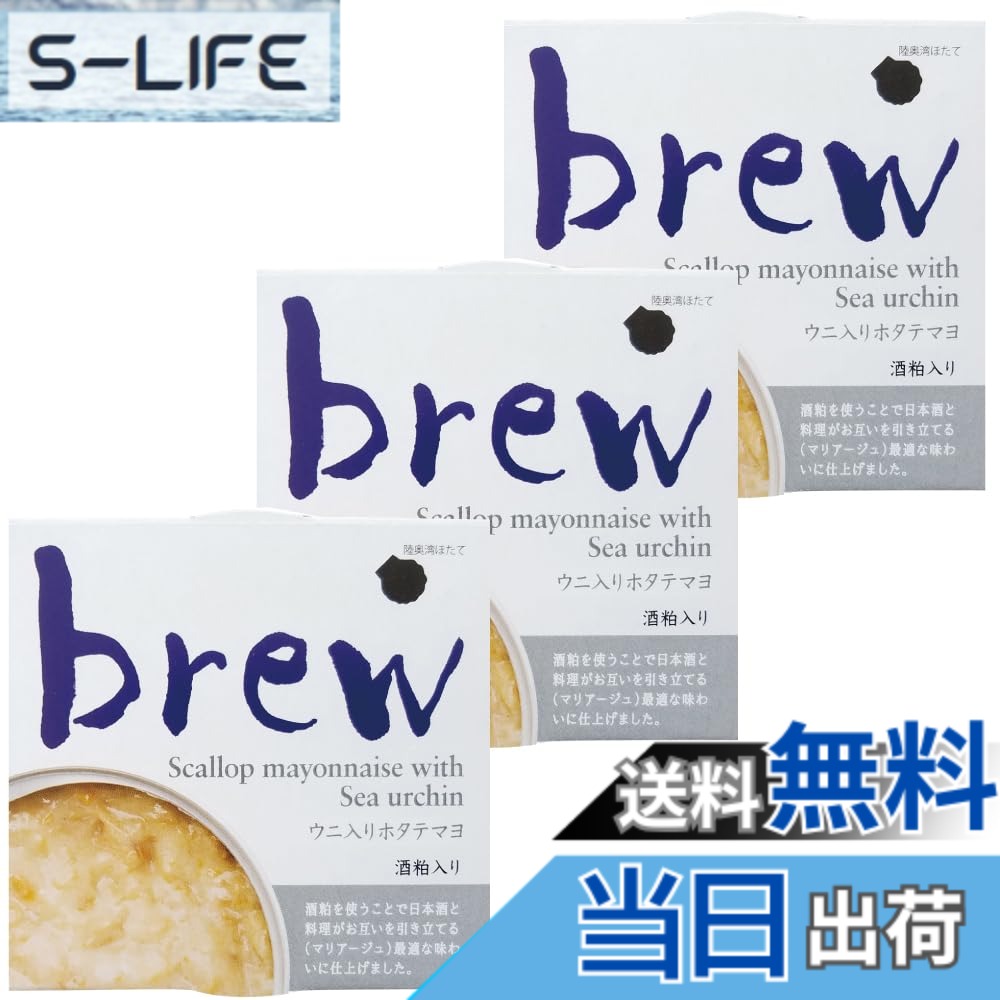 【送料無料】味の加久の屋 brew ウニ入りホタテマヨx3缶 slife-11075353 S-LIFE パッケージ画像