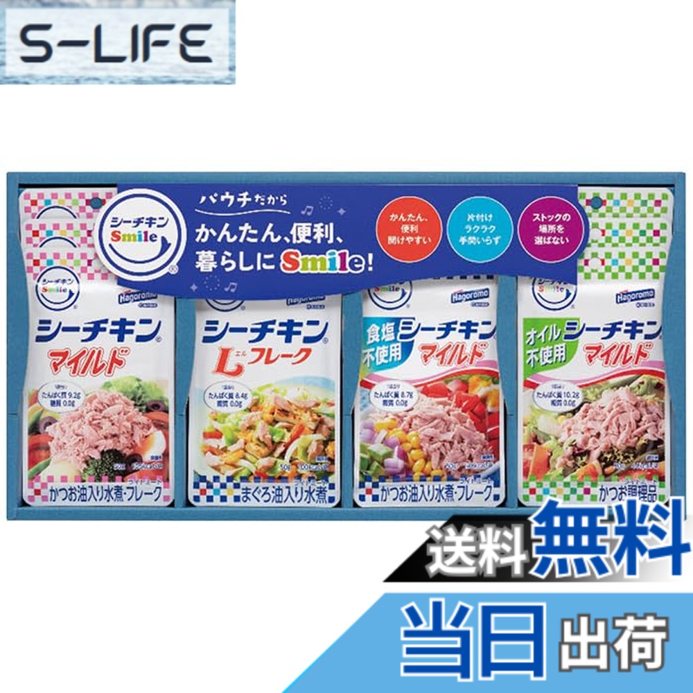 【送料無料】はごろもフーズ シーチキンSmileギフト SML-20A slife-11075472 S-LIFE パッケージ画像