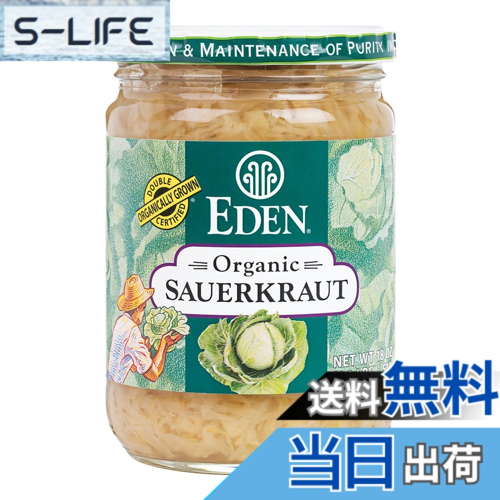 【送料無料】アリサン 有機サワークラウト 510g 【エデン（米）】 slife-11075974 S-LIFE パッケージ画像