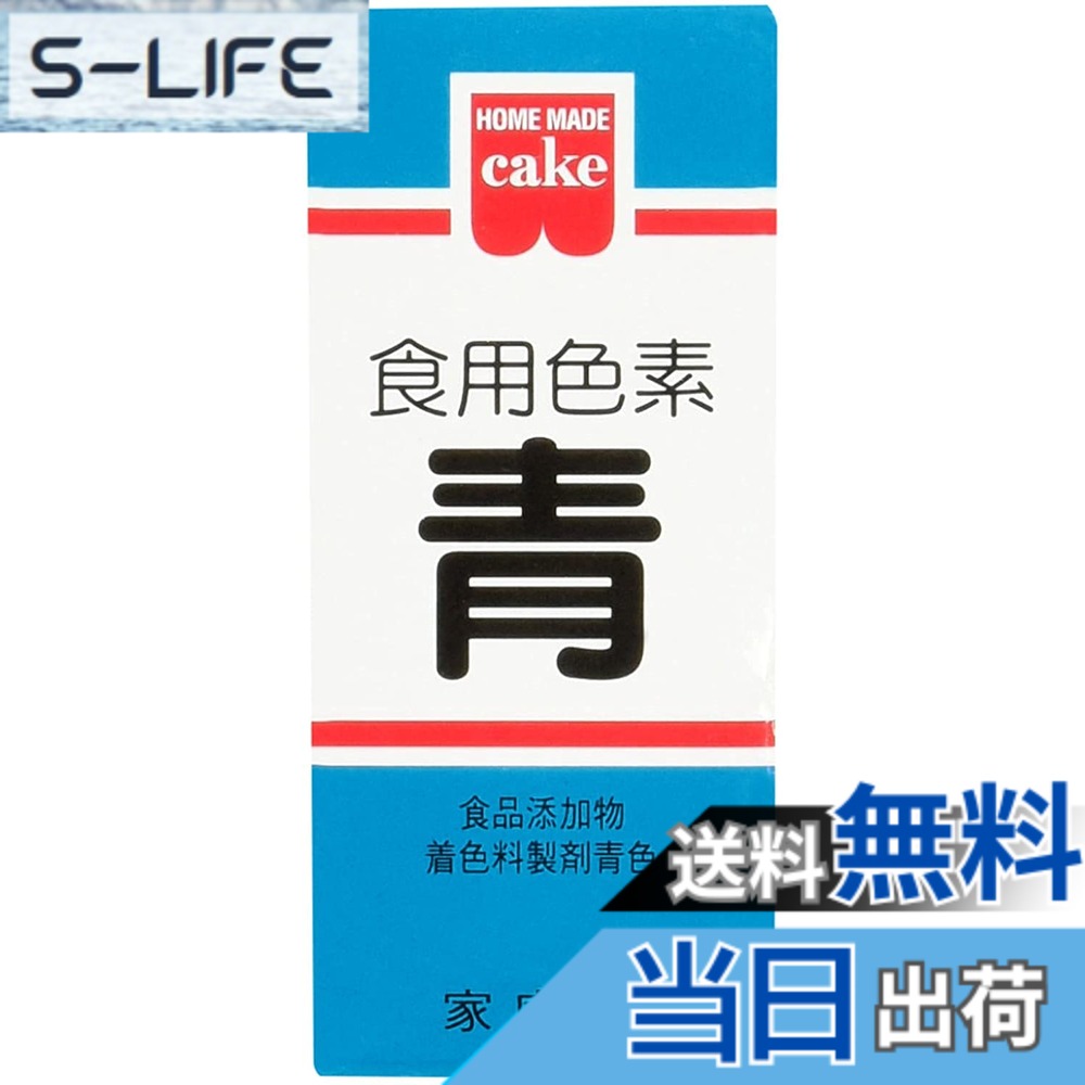 【送料無料】食用色素 青 5.5gx10個
