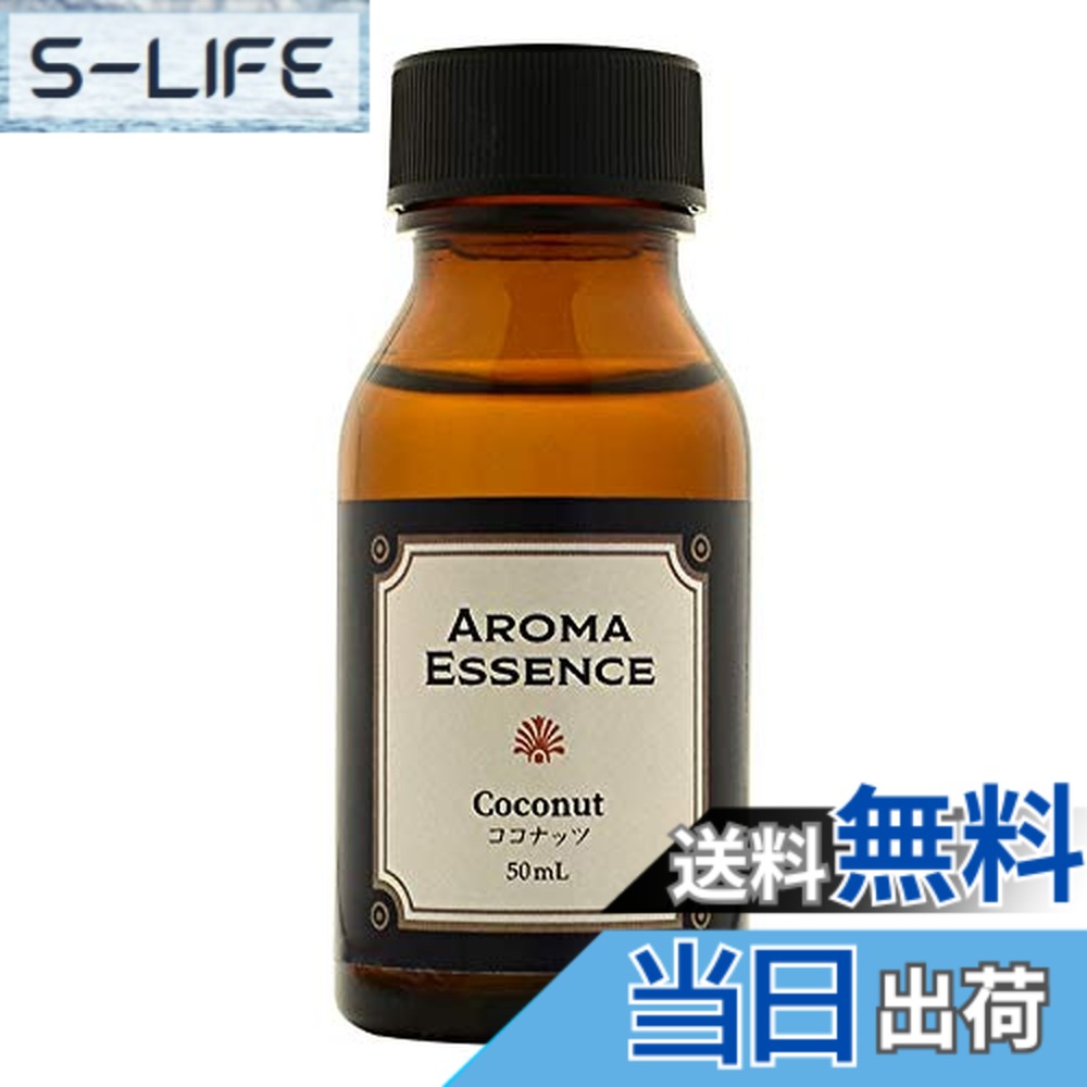 【送料無料】Sin. Aroma アロマエッセンス 芳香用 調合香料 50ml (50ml, ココナッツ)