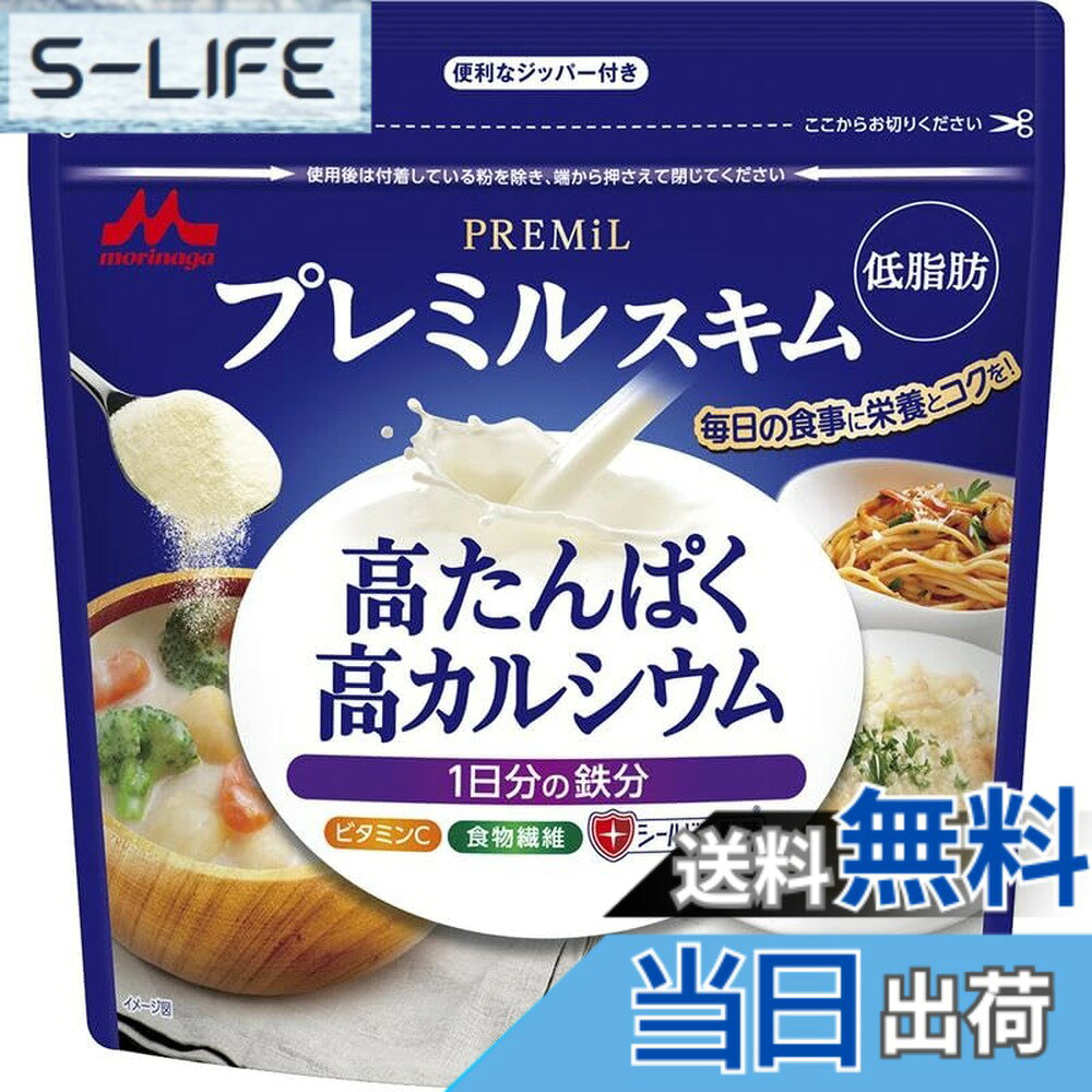【送料無料】森永乳業 プレミルスキム スキム (低脂肪 高たんぱく カルシウム 鉄分 ビタミンC 食物繊維 シールド乳酸菌) 160g