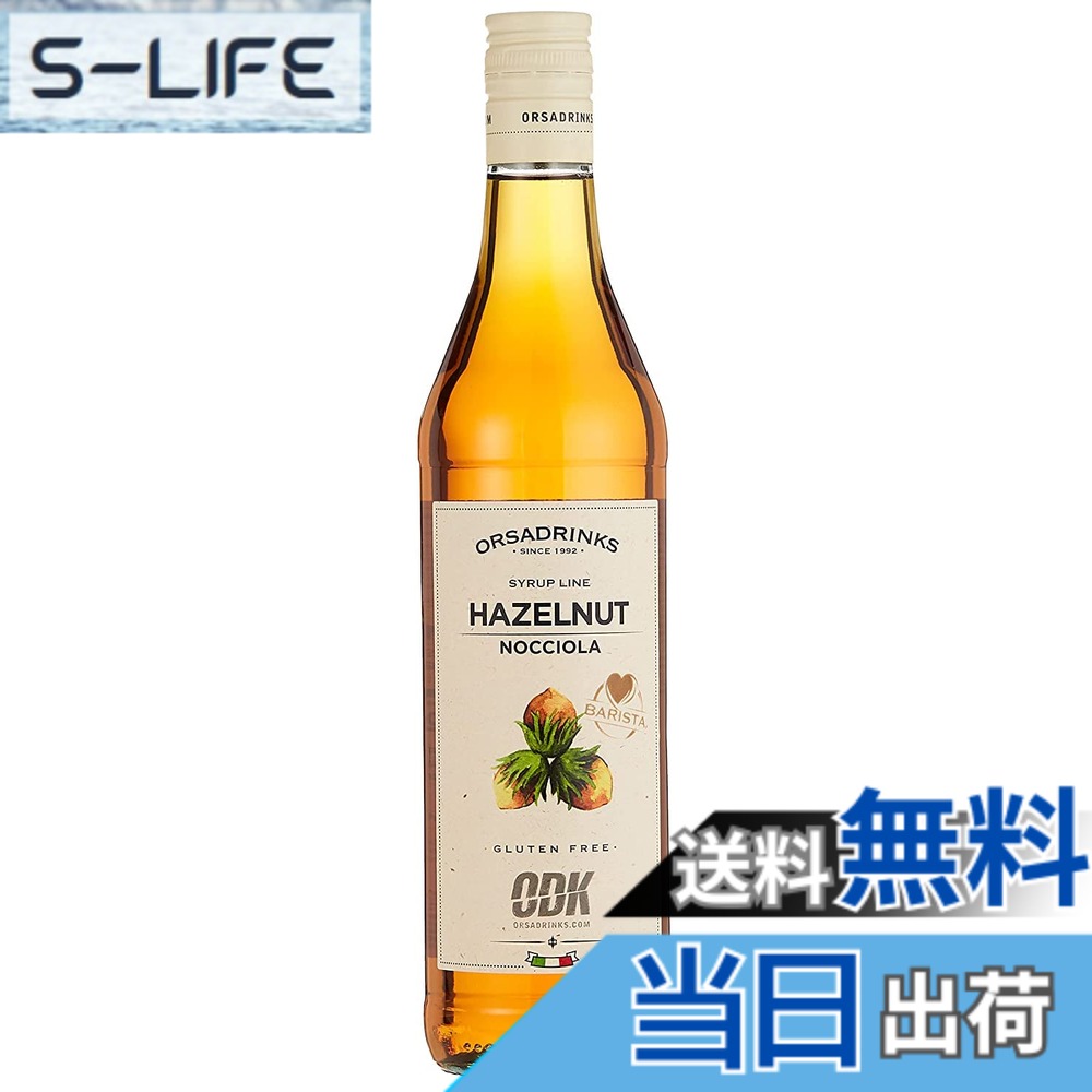 【送料無料】オルサドリンクス ヘーゼルナッツ・シロップ 750ml
