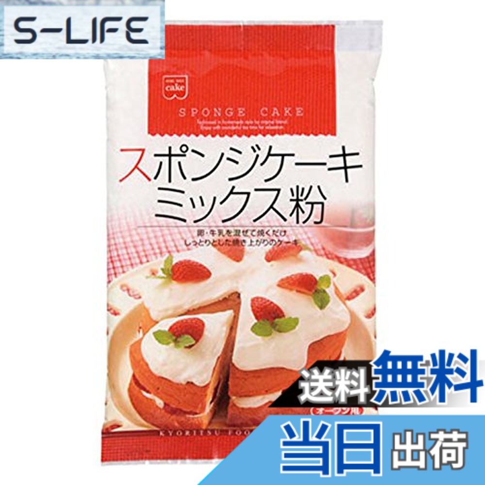 【送料無料】共立食品 スポンジケーキミックス粉 200gx6袋