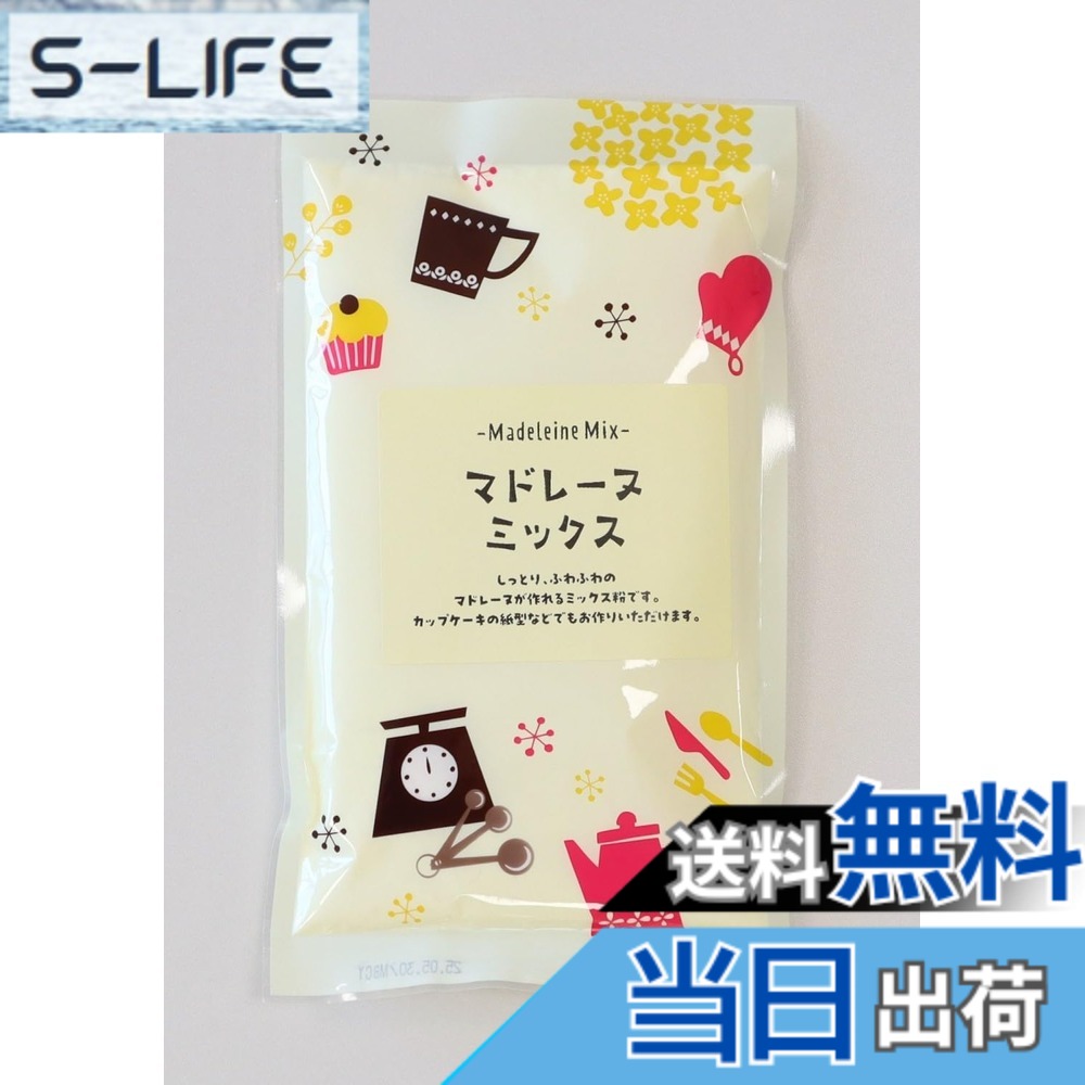 商品情報商品の説明商品紹介 しっとり、ふわふわのマドレーヌが作れるミックス粉です。カップケーキの紙型などでもお作りいただけます。※本工場では、小麦、卵、乳成分、くるみを含む成品を製造しています。※品質保持のため脱酸素剤が入っています。開封後、必ず取り除いてご使用ください。※原料原産地や栄養成分数値は原料事情により変更する場合がございますので予めご了承下さい。 原材料・成分 砂糖（国内製造）、小麦粉、油脂、脱脂粉乳/ベーキングパウダー、乳化剤、糊料（カラギナン）、香料、（一部に小麦・乳成分・大豆を含む）主な仕様 原材料：砂糖（国内製造）、小麦粉、油脂、脱脂粉乳/ベーキングパウダー、乳化剤、糊料（カラギナン）、香料、（一部に小麦・乳成分・大豆を含む）商品サイズ(高さx奥行x幅):3.5cmx24cmx14cm