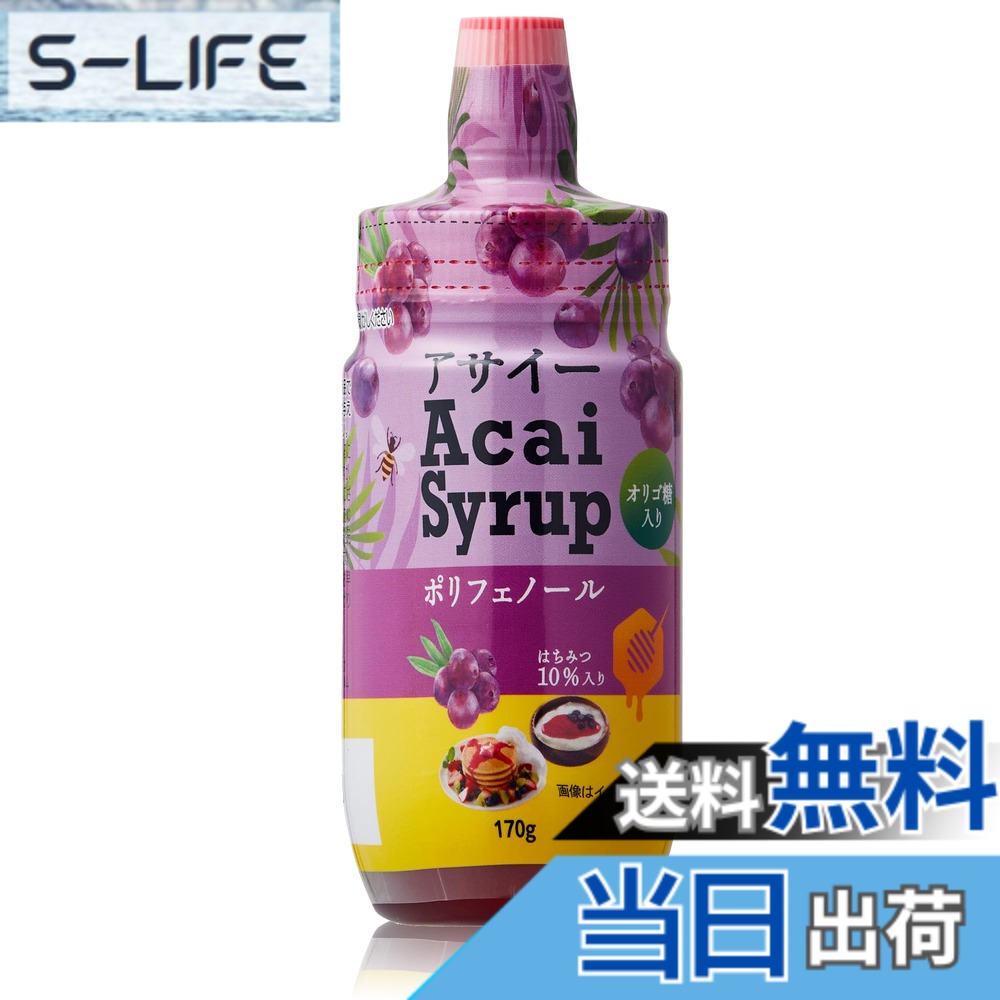BeeWorks アサイーシロップ 170ml はちみつ入り