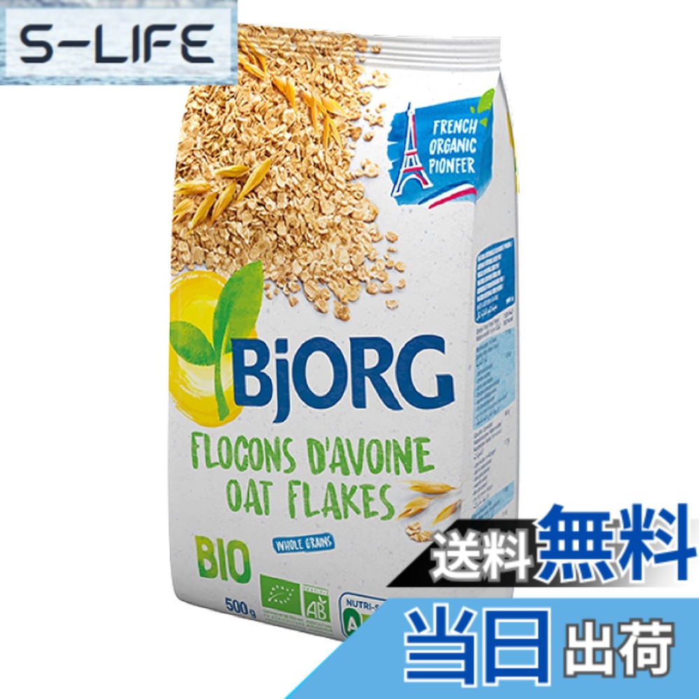【送料無料】ミトク ビオルグ 有機オートミール 500g (クイックタイプ)(オーガニック)x12袋 slife-11077349 S-LIFE パッケージ画像
