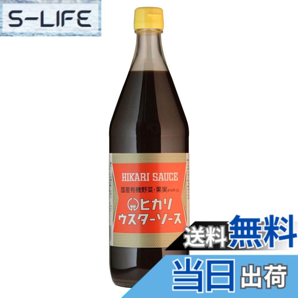 【送料無料】光食品 国内産有機野菜・果実使用 ウスターソース 900ml slife-11077957 S-LIFE パッケージ画像