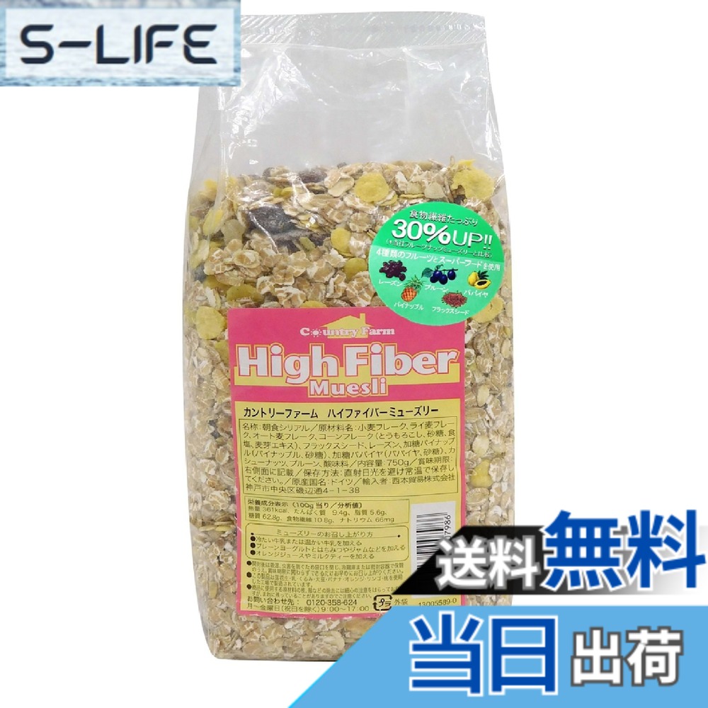 【送料無料】カントリーファーム ハイファイバーミューズリー 750g
