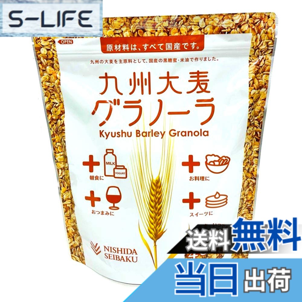 【送料無料】【8袋セット合計3200g】西田精麦 九州大麦グラノーラ プレーン 400g x8袋 slife-11077315 S-LIFE パッケージ画像