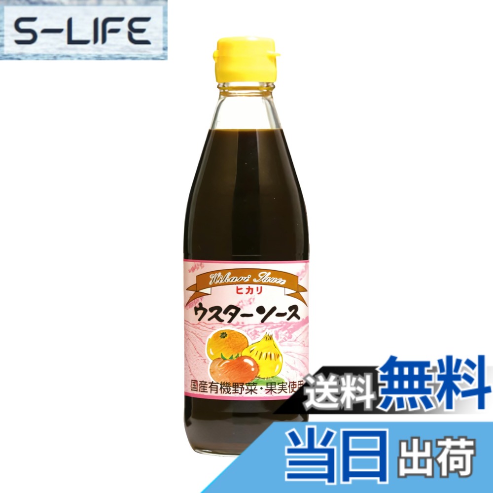 【送料無料】光食品 ヒカリ ウスターソース 360mlx2本 slife-11077788 S-LIFE パッケージ画像