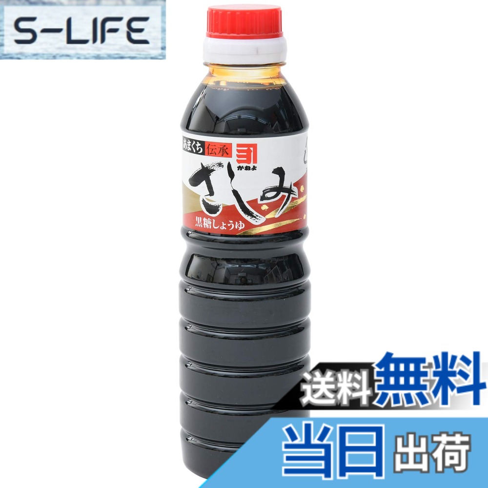 【送料無料】横山醸造 かねよ あまくち伝承さしみ醤油 360ml