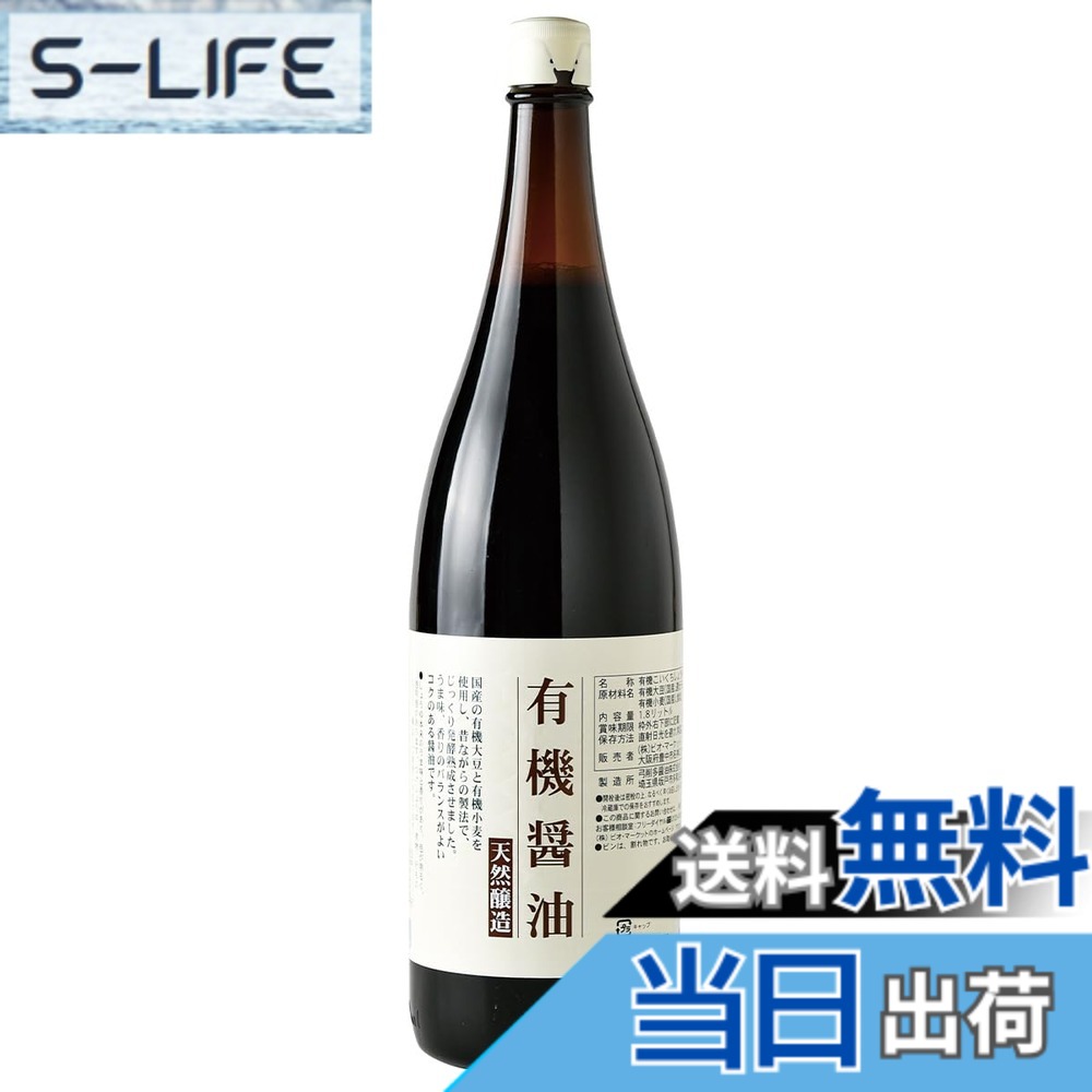 【送料無料】ビオ・マルシェ ビオマーケット ビオマルシェ 有機 醤油 1.8L slife-11077938 S-LIFE パッケージ画像