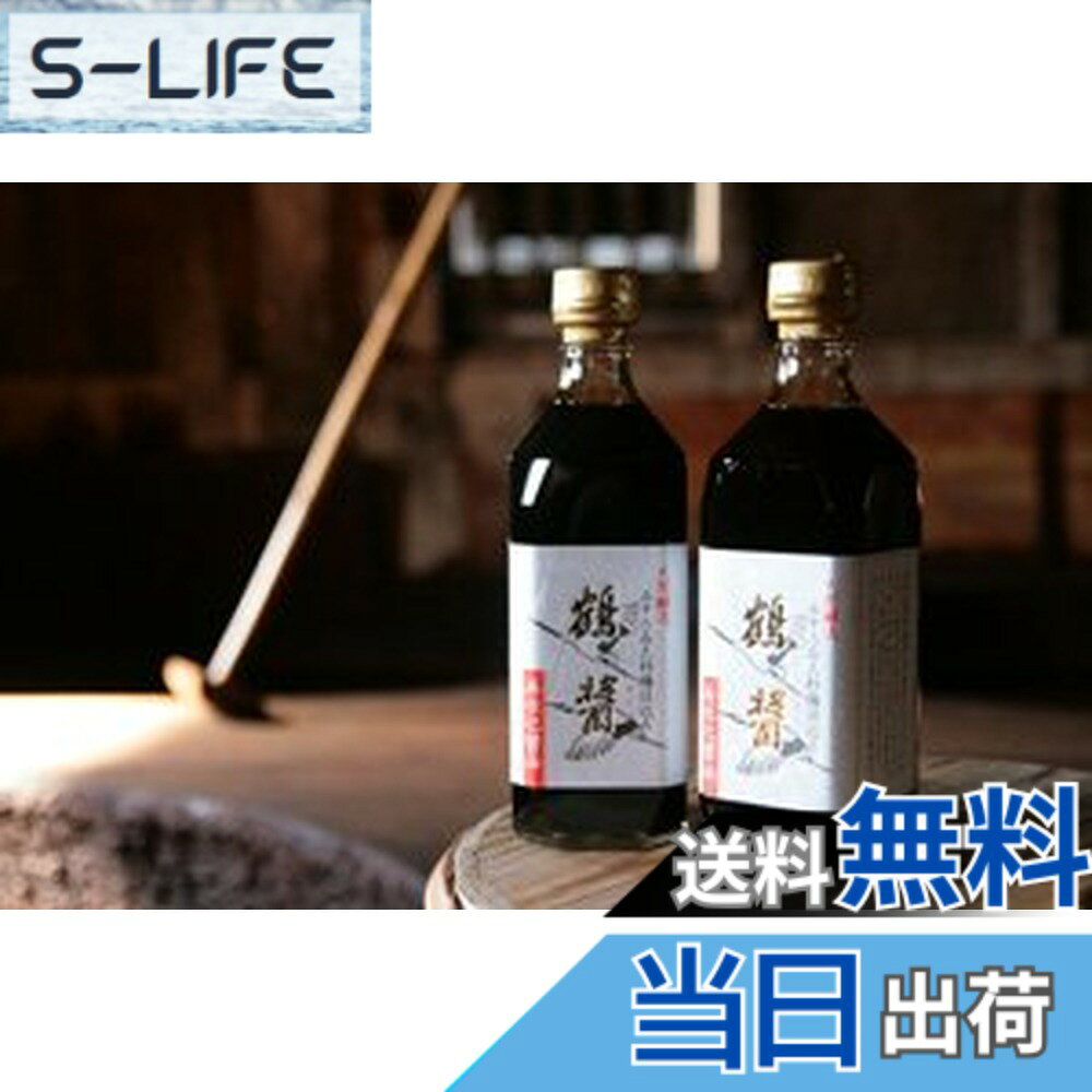 【送料無料】美味通販 ヤマロク醤油　鶴醤・菊醤(500ml)各1本　2本セット