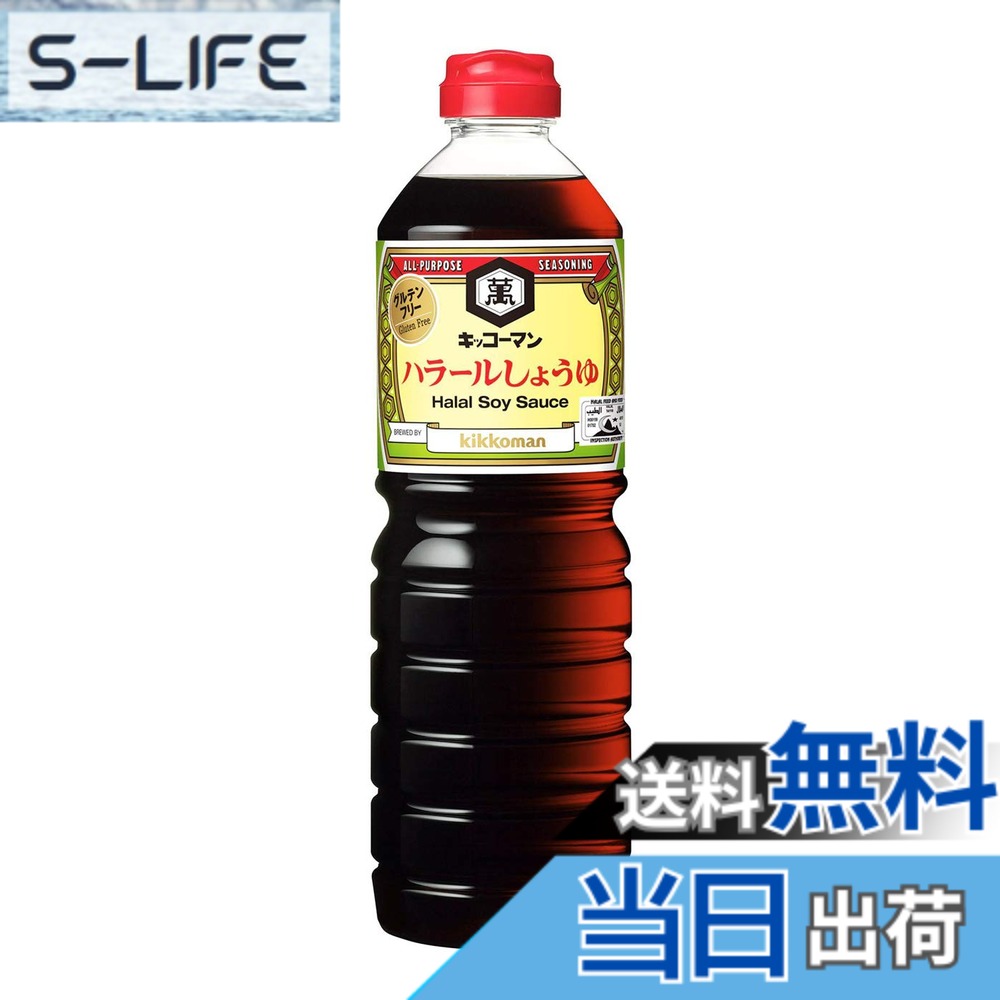 【送料無料】キッコーマン食品 ハラールしょうゆ 1L x2本
