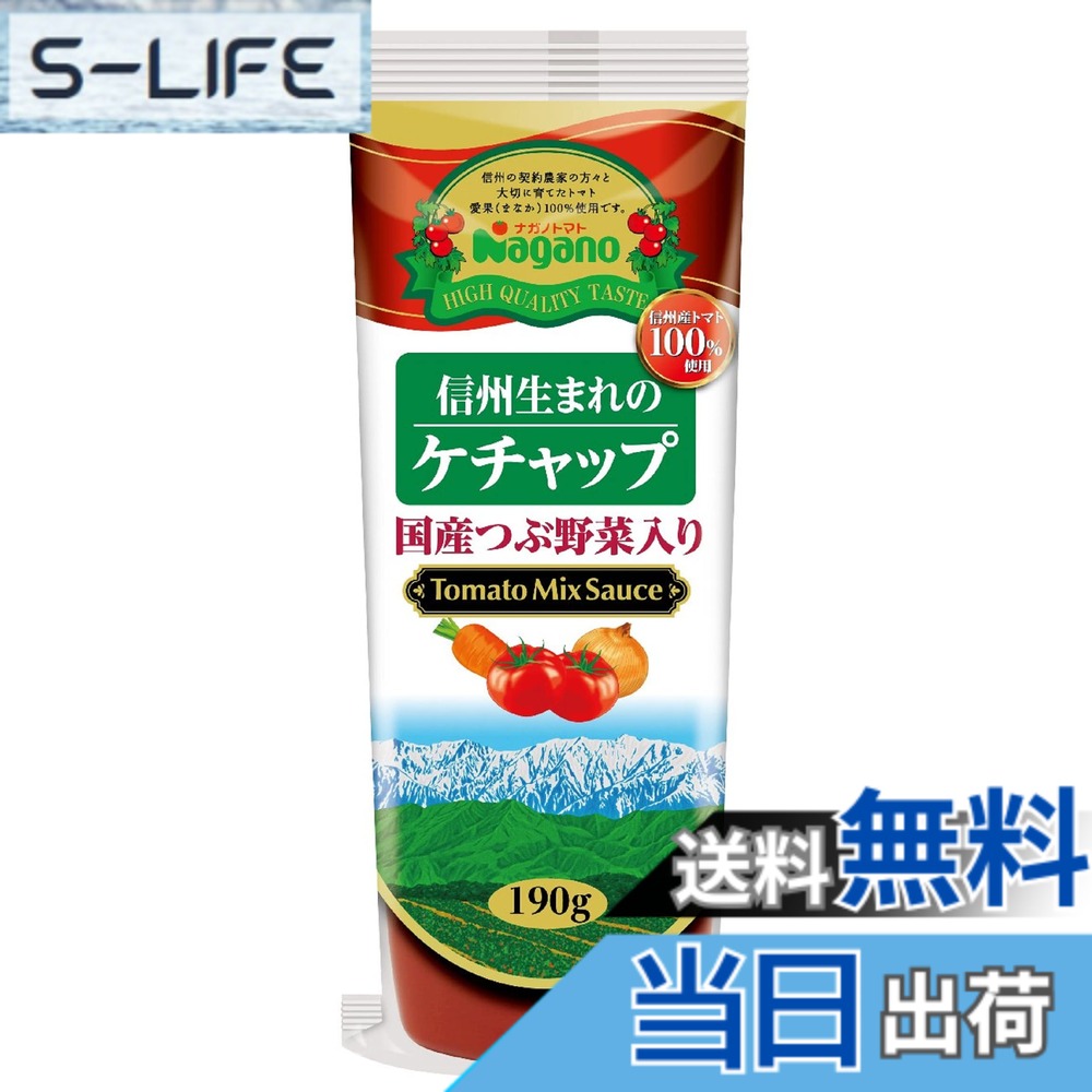 商品情報商品の説明商品紹介 ・信州の契約農家の方々と大切に育てたトマト“愛果(まなか)”を100%使用したケチャップです。 ・国産にんじんとたまねぎのきざみ野菜入りなので、使い方いろいろ。かける、混ぜる、和えるなど料理の幅が広がります。 原材料・成分 トマト(長野県)、たまねぎ、砂糖類(砂糖、水あめ)、にんじん、醸造酢、食塩、香辛料 / 増粘剤(加工デンプン)主な仕様 ・信州の契約農家の方々と大切に育てたトマト“愛果(まなか)”を100%使用したケチャップです。