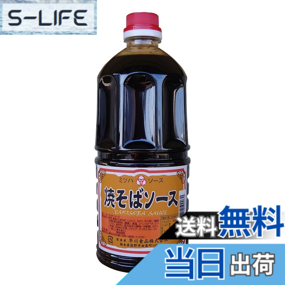 商品情報商品の説明商品紹介 ご家庭のフライパンでもプロに迫る味を出すことのできるソースです。 スパイスの豊かな香りと辛さが食欲をかき立てます。 ビーフエキス入り。 早川食品では、日本名水100選である佐野出流原弁天地湧水の伏流水を使用しています。 昔ながらの製法を守り、製造過程においても各工程の要所要所は職人たちの手作業によって製造されています。 また、佐野が発祥である「いもフライ」のソースとして地域に貢献できるソース会社を目指しています。 原材料・成分 野菜・果実(たまねぎ、にんにく、セロリ、その他)、糖類(砂糖(国内製造)、糖蜜)、食塩、コーンスターチ、ビーフエキス、香辛料、蛋白加水分解物/氷酢酸、カラメル色素、甘味料(甘草、ステビア、サッカリンNa)、V.B1　(一部に小麦を含む)主な仕様 ご家庭のフライパンでもプロに迫る味を出すことのできるソースです！内容量:1Lx2本原材料:野菜・果実(たまねぎ、にんにく、セロリ、その他)、糖類(砂糖(国内製造)、糖蜜)、食塩、コーンスターチ、ビーフエキス、香辛料、蛋白加水分解物/氷酢酸、カラメル色素、甘味料(甘草、ステビア、サッカリンNa)、V.B1　(一部に小麦を含む)アレルギー表示:小麦、牛肉