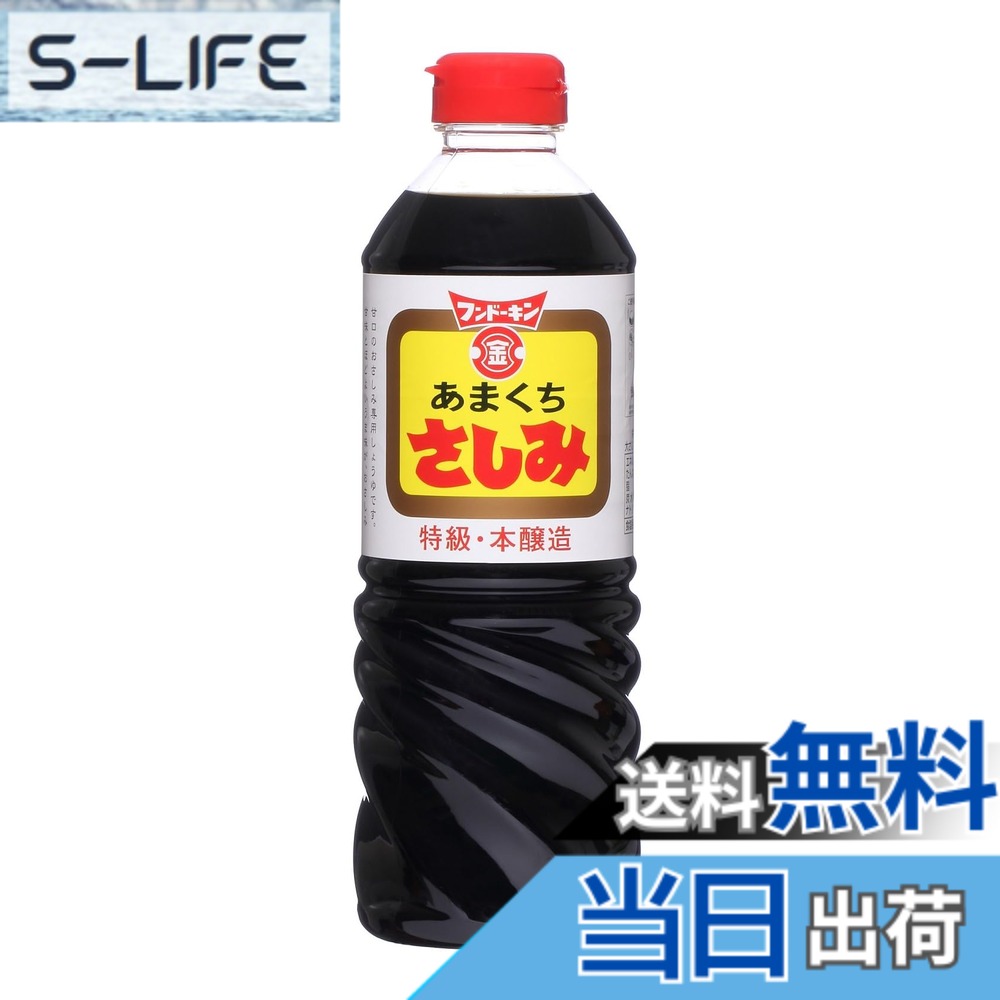 【送料無料】フンドーキン さしみあまくち 720mlx3本