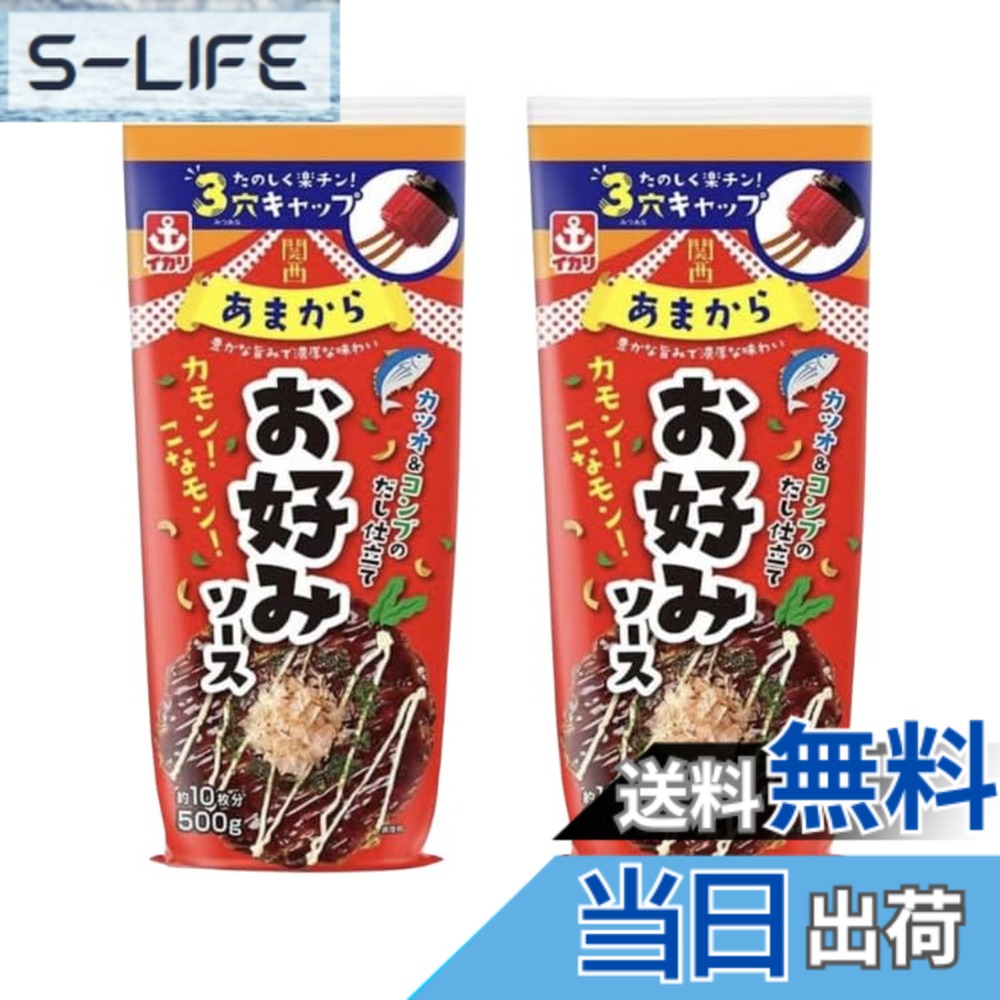 【送料無料】イカリソース お好みソース, 関西あまから, カツオ＆コンブのだし仕立て, 500gx2本, 2穴キャップ slife-11078140 S-LIFE パッケージ画像