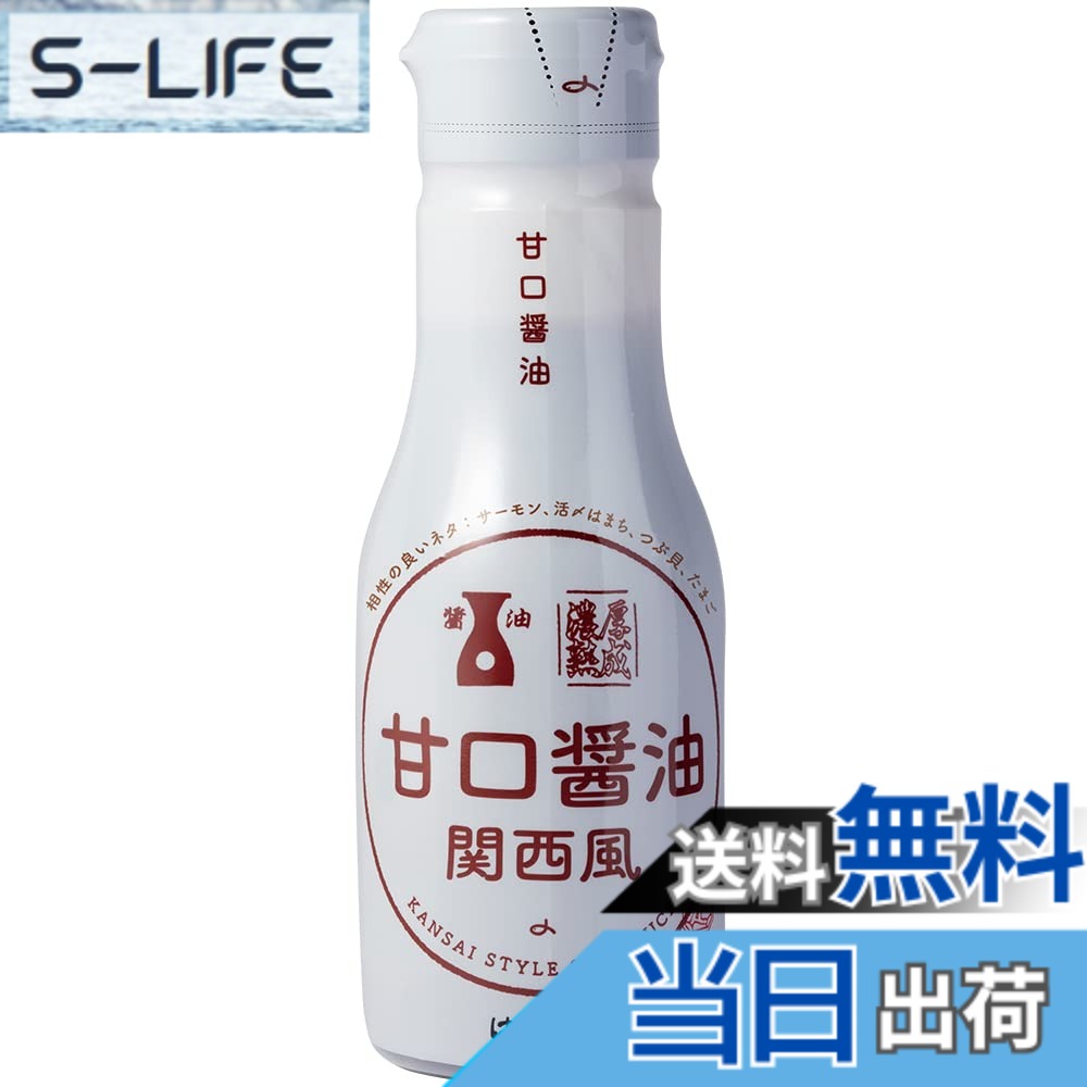 【送料無料】はま寿司 甘口醤油（関西風）1本 [200ml] 密封ボトル 【常温】