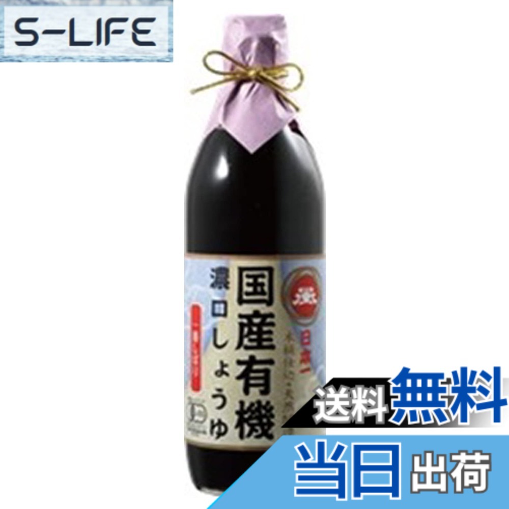 【送料無料】岡直三郎商店 日本一 国産有機濃口しょうゆ 500mlx2本 slife-11078525 S-LIFE パッケージ画像