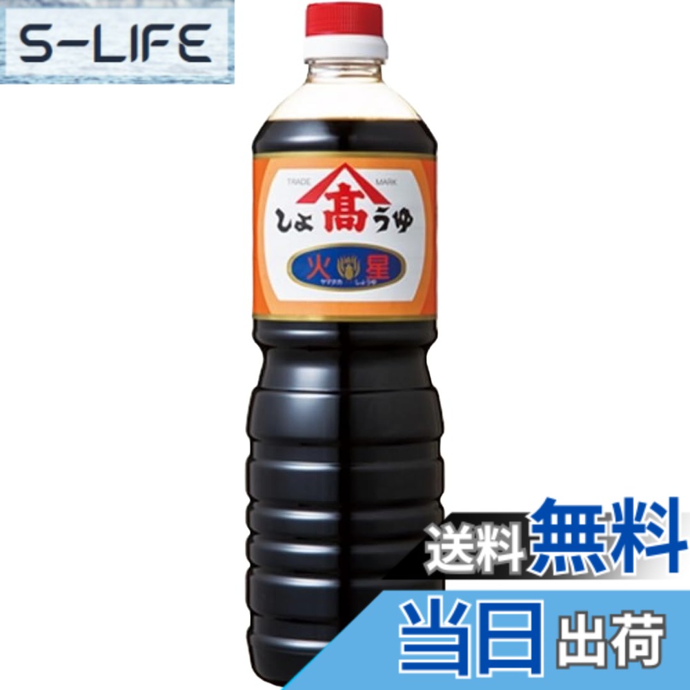 【送料無料】ヤマタカ醤油 火星 1L