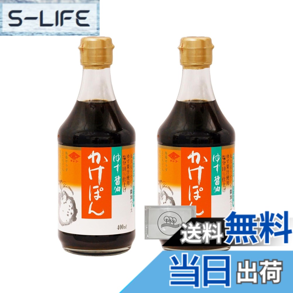 チョーコー醤油 ゆず醤油かけぽん 国産ゆず果汁使用 風味豊かな万能ポンズ オリジナルティッシュ付き 鍋料理・焼肉・サラダ・餃子・冷奴に