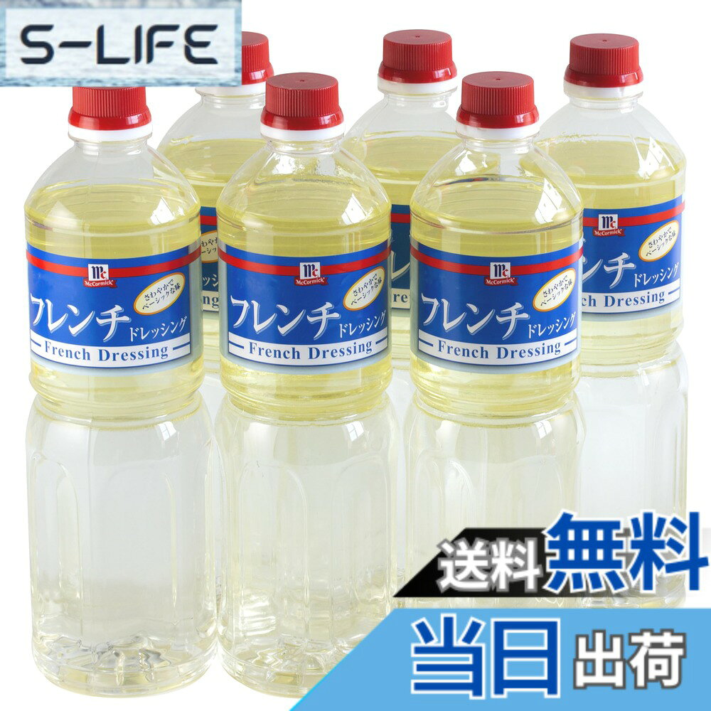 商品情報商品の説明商品紹介 胡椒とハーブの香味が爽やかな、シンプルでベーシックなセパレートフレンチドレッシング。 あつあつのポテトマッシュに下味をつけて、ポテトサラダ。 サーモンやイカのマリネの漬け込むドレッシングとしても・・幅広くお使い頂けます。 シンプルなドレッシングながら、奥深い味わい。プラスαの使いがってに∞のレシピが広がります。 原材料・成分 大さじ約1杯(15g)当たり：エネルギー55kcal、たんぱく質：0g、脂質：5.7g、炭水化物：0.7g、食塩相当量：0.7g主な仕様 内容量:950mlx6本入り胡椒とハーブの香味が爽やかなドレッシング飽きのこないシンプルな味わい商品サイズ(高さx奥行x幅):27.5x17.5x26cmbr原材料:食用植物油脂(国内製造)、醸造酢、果糖ぶどう糖液糖、食塩/調味料(アミノ酸)、増粘剤(キサンタン)、香辛料抽出物、香料