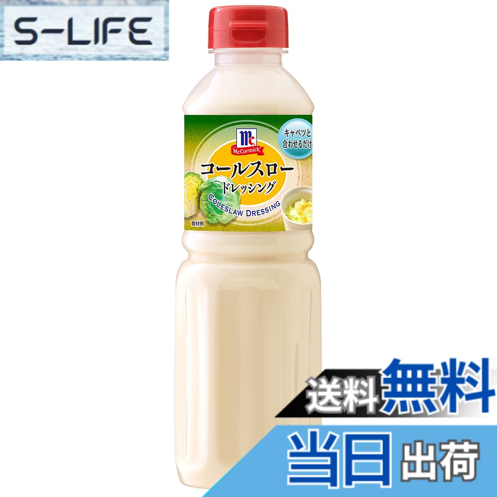 商品情報商品の説明商品紹介 キャベツの他、レタスやポテトサラダの味付けなどにも使える、さらっとクリーミーなドレッシングです。 原材料・成分 食用植物油脂（国内製造）、砂糖、醸造酢、食塩、加塩卵黄、濃縮レモン果汁、マスタード、乾燥玉ねぎ、たん白加水分解物、乾燥にんにく、胡椒／調味料（アミノ酸）、増粘剤（キサンタン）、（一部に卵を含む）主な仕様 内容量：480ml（プラペットボトル）キャベツ無限にはまるコールスローサラダドレッシング原材料：食用植物油脂（国内製造）、砂糖、醸造酢、食塩、加塩卵黄、濃縮レモン果汁、マスタード、乾燥玉ねぎ、たん白加水分解物、乾燥にんにく、胡椒／調味料（アミノ酸）、増粘剤（キサンタン）、（一部に卵を含む）商品サイズ：65x65x215mm/529g