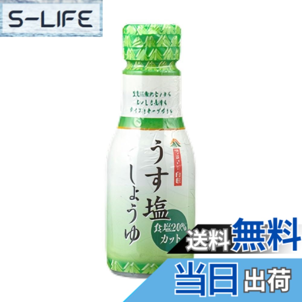 【送料無料】マルノー山形 うす塩しょうゆ(上級) 200mlx3本 鮮度保持ボトル 醤油 ...