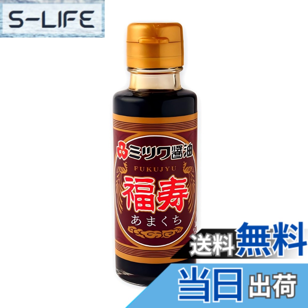 【送料無料】福寿 あまくち 100ml