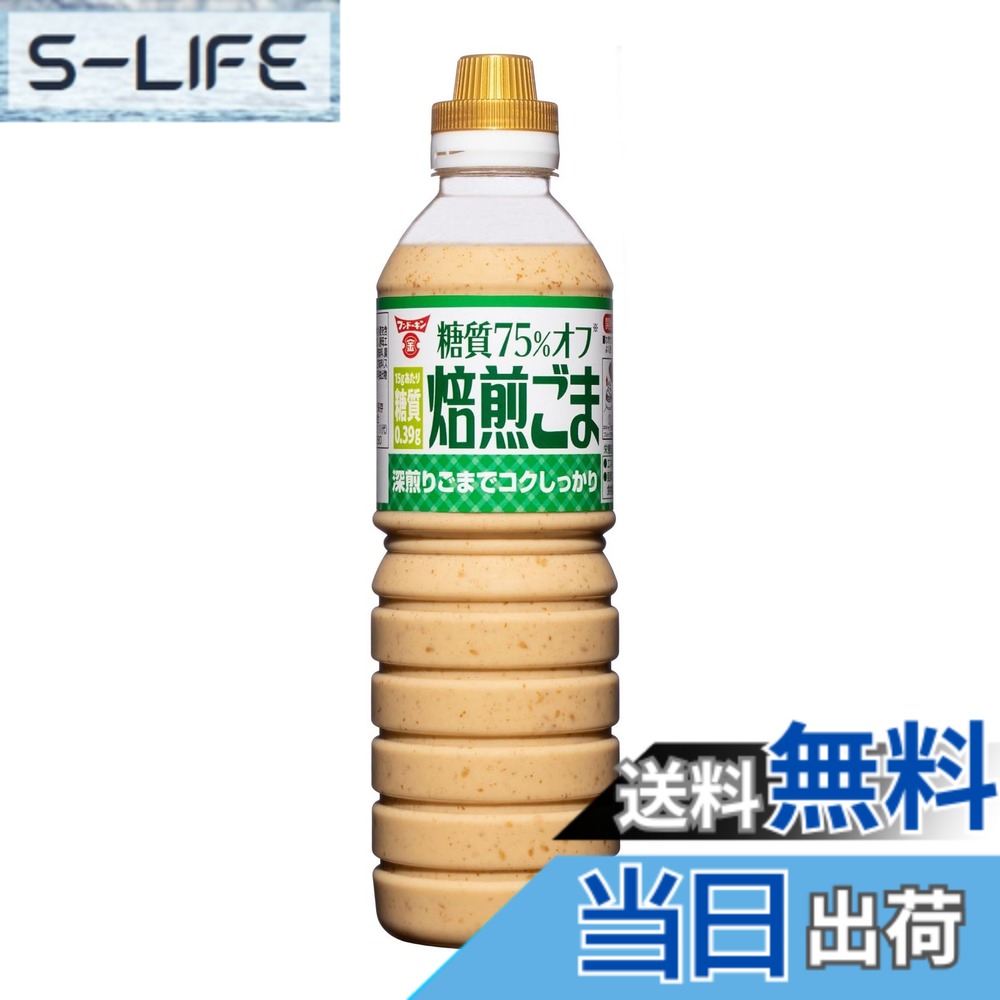 商品情報商品の説明商品紹介 香ばしい深煎り粒ごまを原料に濃厚で甘口に仕上げたドレッシングです。香ばしいごまの香りとマイルドな口当たりが特徴です。深煎り焙煎ごまの味わいはそのままに、美味しく満足できる品質です。弊社「深煎り焙煎ごまドレッシング」より糖質を75％カットしました。15gあたり糖質2.24g 原材料・成分 用植物油脂（国内製造）、しょうゆ（小麦を含む）、醸造酢、ごま、砂糖、食塩、卵黄（卵を含む）、酵母エキス／増粘剤（加工でんぷん、増粘多糖類）、酸味料、調味料（アミノ酸等）、酸化防止剤（ビタミンE）、甘味料（スクラロース、アセスルファムカリウム）香辛料抽出物主な仕様 原材料:食用植物油脂（国内製造）、しょうゆ（小麦を含む）、醸造酢、ごま、砂糖、食塩、卵黄（卵を含む）、酵母エキス／増粘剤（加工でんぷん、増粘多糖類）、酸味料、調味料（アミノ酸等）、酸化防止剤（ビタミンE）、甘味料（スクラロース、アセスルファムカリウム）香辛料抽出物商品サイズ(高さx奥行x幅):23.9cmx6.8cmx13.6cm