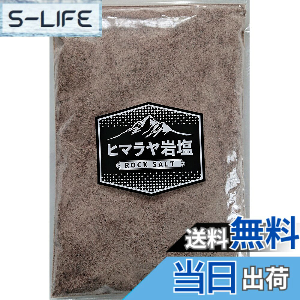 楽天市場】ヒマラヤ岩塩 ブラックソルト パウダー 食用 700gの通販