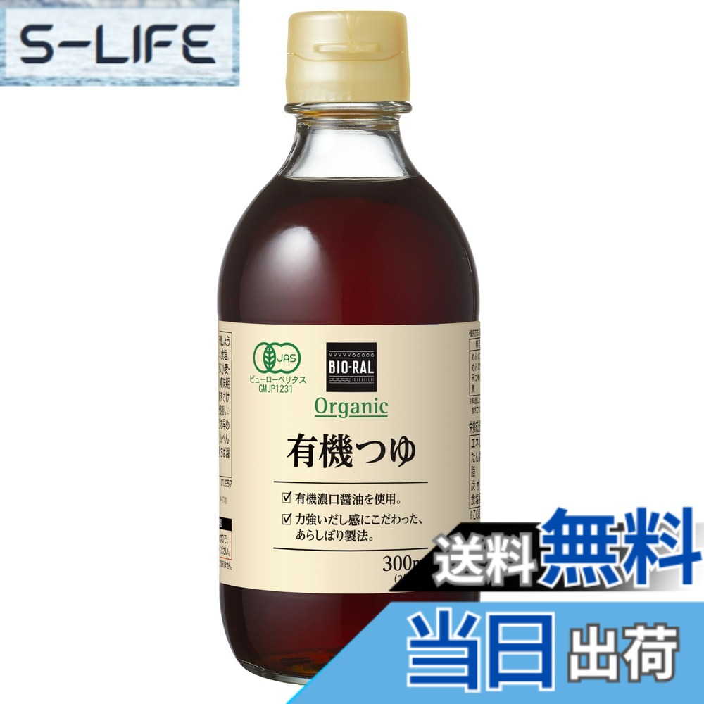 【送料無料】ビオラル 有機つゆ 300ml x4個 slife-11081063 S-LIFE パッケージ画像