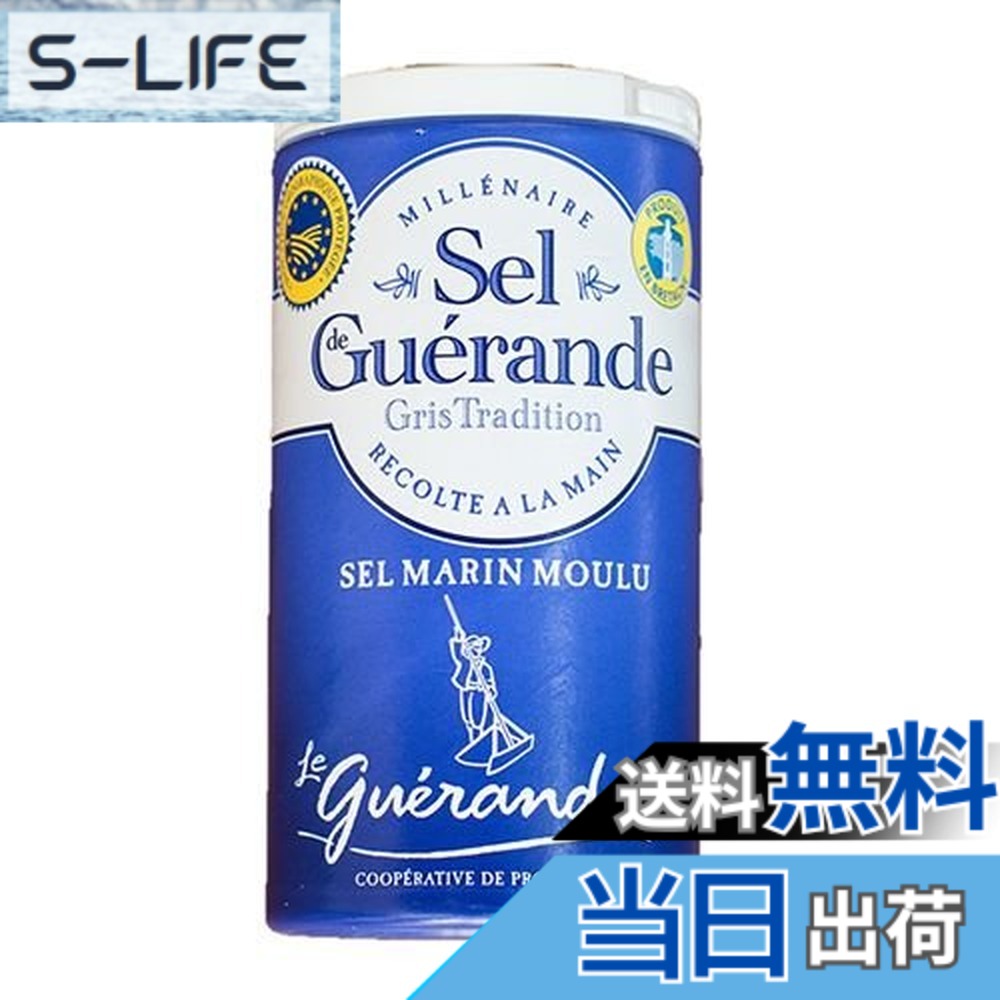 ゲランドの塩/ 細粒塩/ セル・マリン（細粒）/Sel de Guerande Sel marin moulu  /スパイス・ハーブ・香辛料・調味料