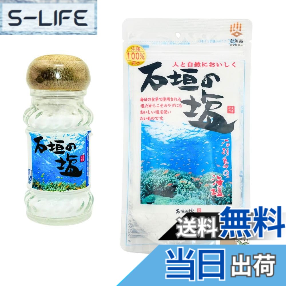 商品情報商品の説明商品の説明 石垣島の珊瑚礁に囲まれた美しい海水から採取 粒子が均一できめ細かく、しっとりとしている 原材料・成分 やきしお主な仕様 沖縄石垣島の塩の詰め替えと瓶のセットになります。