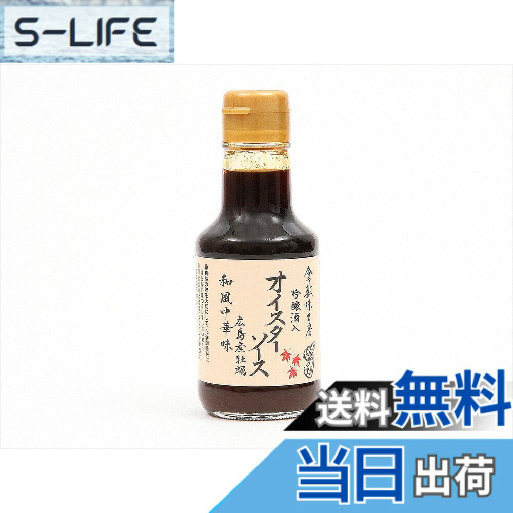 商品情報商品の説明高品質な牡蠣の旨味を凝縮したオイスターソース。まろやかなコクと深い風味が中華料理はもちろん炒め物、煮物、ディップにも最適。化学調味料不使用で素材の旨味を生かす。180gで保存可、開封後要冷蔵。主な仕様