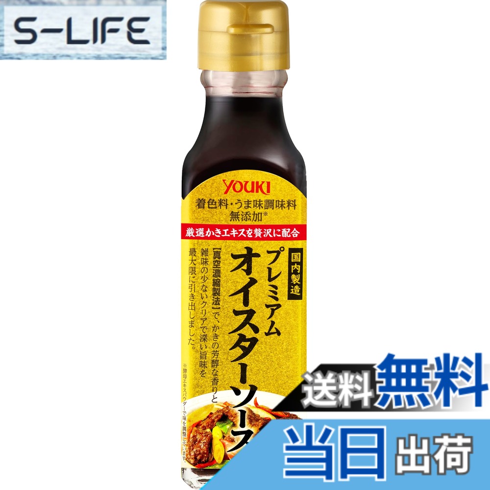 商品情報商品の説明商品紹介 真空濃縮製法により、かきの芳醇な香りと、雑味の少ないクリアで奥深い旨味を最大限に引き出したオイスターソースです。 少量お使いいただくだけで、料理に豊かな風味とコクを与えます。 青椒肉絲の味付けはもちろん、餃子や焼売の具に隠し味として加えることで、より一層おいしさが引き立ちます。 中華の炒め物だけでなく、煮込み料理にもかきのまろやかなコクが活き、和食にも幅広くお使いいただけます。 原材料・成分 かきエキス（韓国製造、国内製造）、砂糖、食塩、醸造酢、酵母エキスパウダー／増粘剤（加工デンプン、キサンタン）主な仕様 内容量：145g（瓶）真空濃縮製法により、かきの芳醇な香りと雑味の少ないクリアで奥深い旨味中華の炒め物だけでなく、煮込み料理、和食にも幅広くそのまま料理にかけてもご使用いただけます。商品サイズ(幅x奥行x高)：40x40x155mm