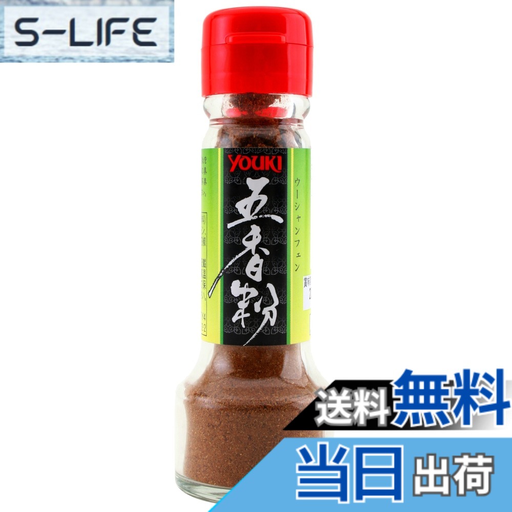 【送料無料】ユウキ 五香粉（ウーシャンフェン）25g