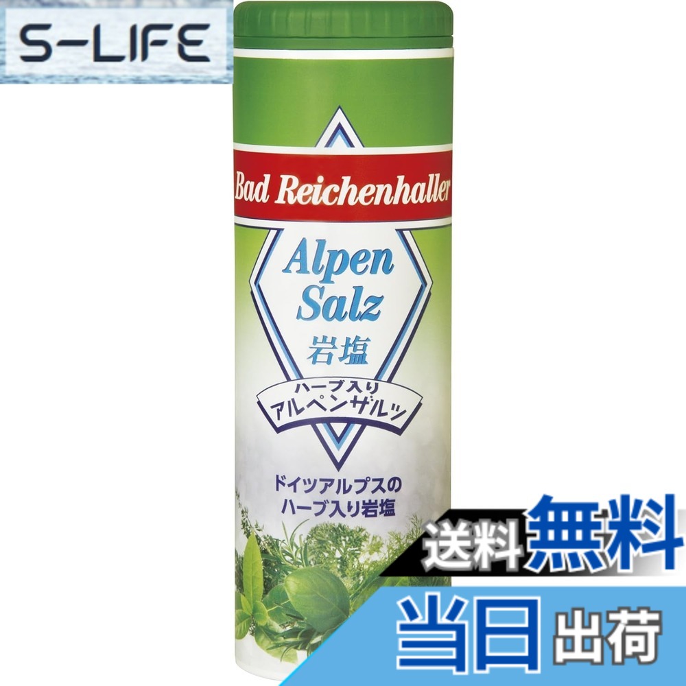 【送料無料】ハーブ入りアルペンザルツ125g