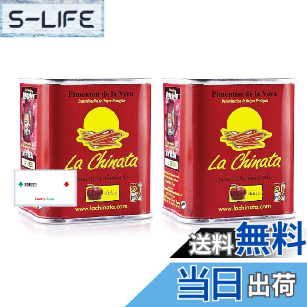 【送料無料】2個セット Smoked Paprika (sweet) 70g D.O.P. La Chinata Pimenton ...