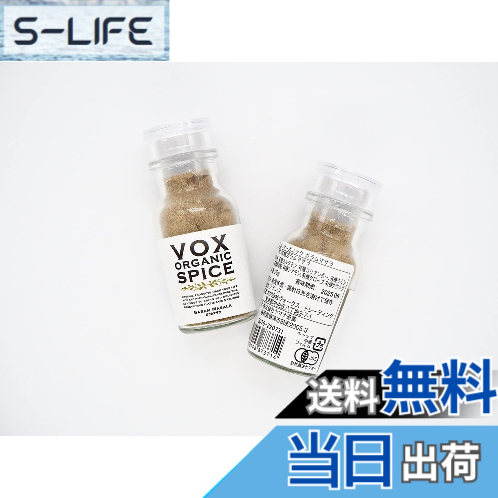 【送料無料】VOXSPICE オーガニック ガラムマサラ 20g slife-11083413 S-LIFE パッケージ画像