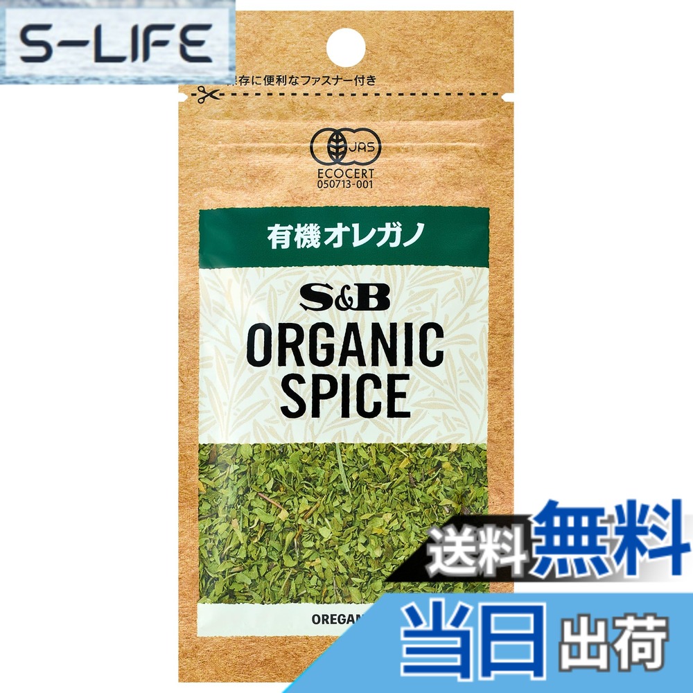 【送料無料】有機スパイス エスビー食品 ORGANIC SPICE 袋入り有機オレガノ 3.1g x5個 slife-11083281 S-LIFE パッケージ画像