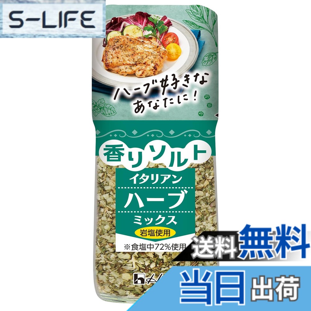 【送料無料】ハウス 香りソルトイタリアンハーブミックス 53gx10個